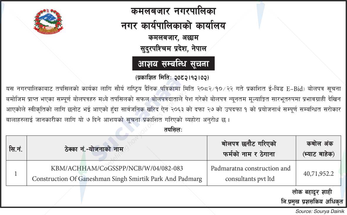 Kamalbazar Municipality