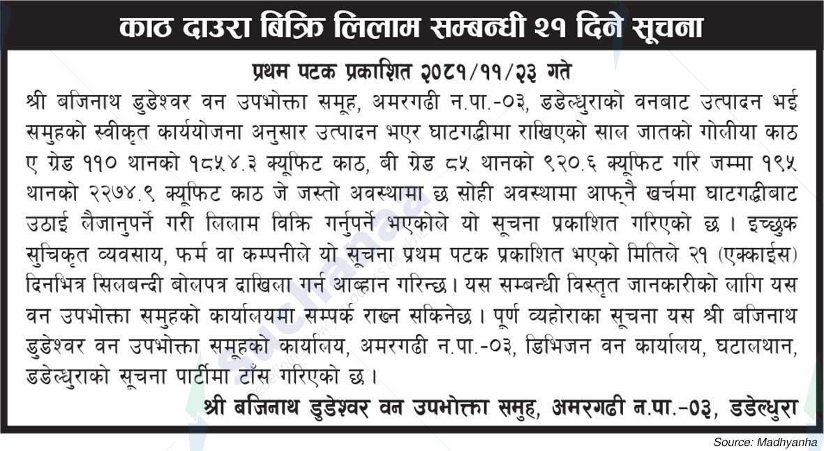 Shree Bajinath Dudeshwar Ban Upavokata Samuha