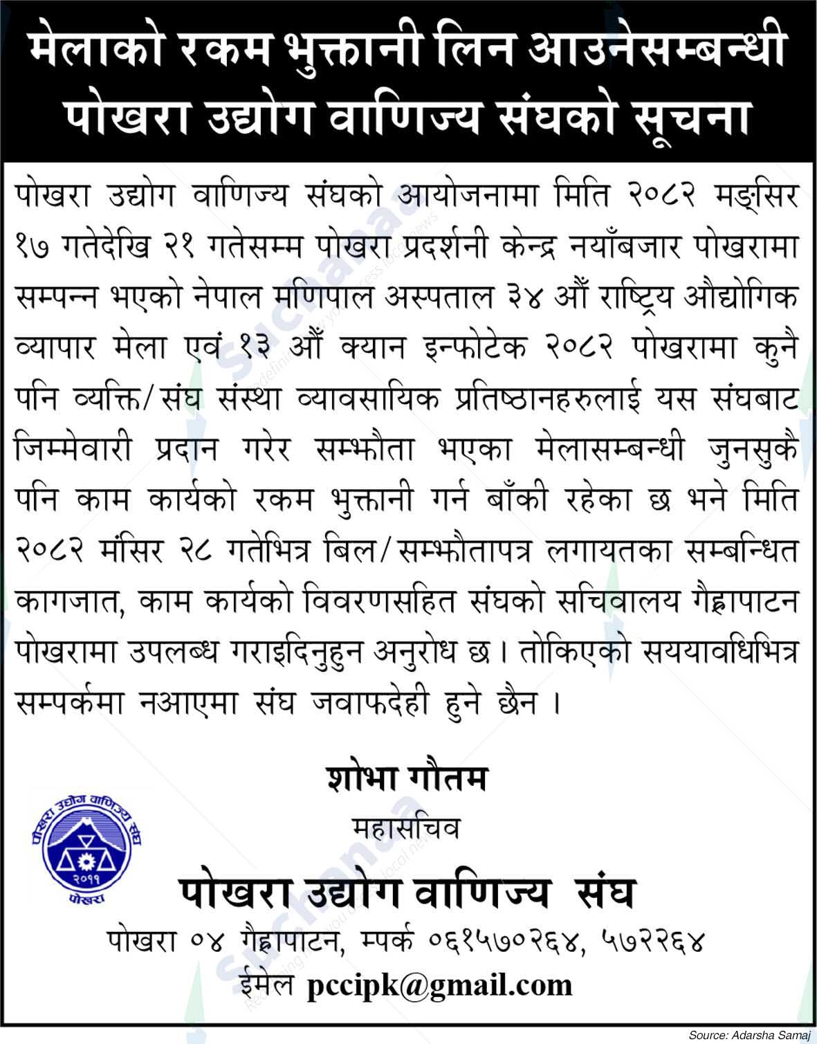 Pokhara Industry and Commerce Association