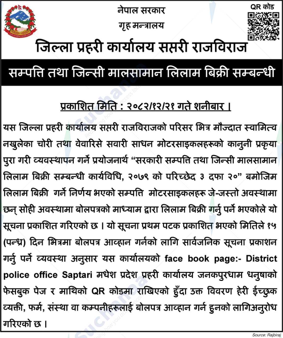 District Police Office, Saptari, Rajbiraj