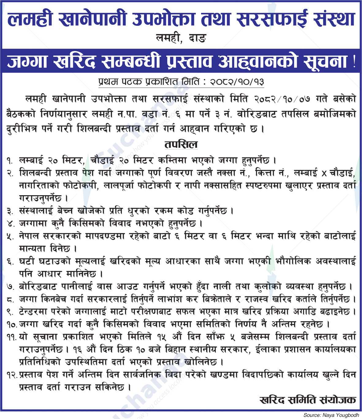 Lamahi Drinking Water Consumer and Sanitation Organization, Lamahi, Dang