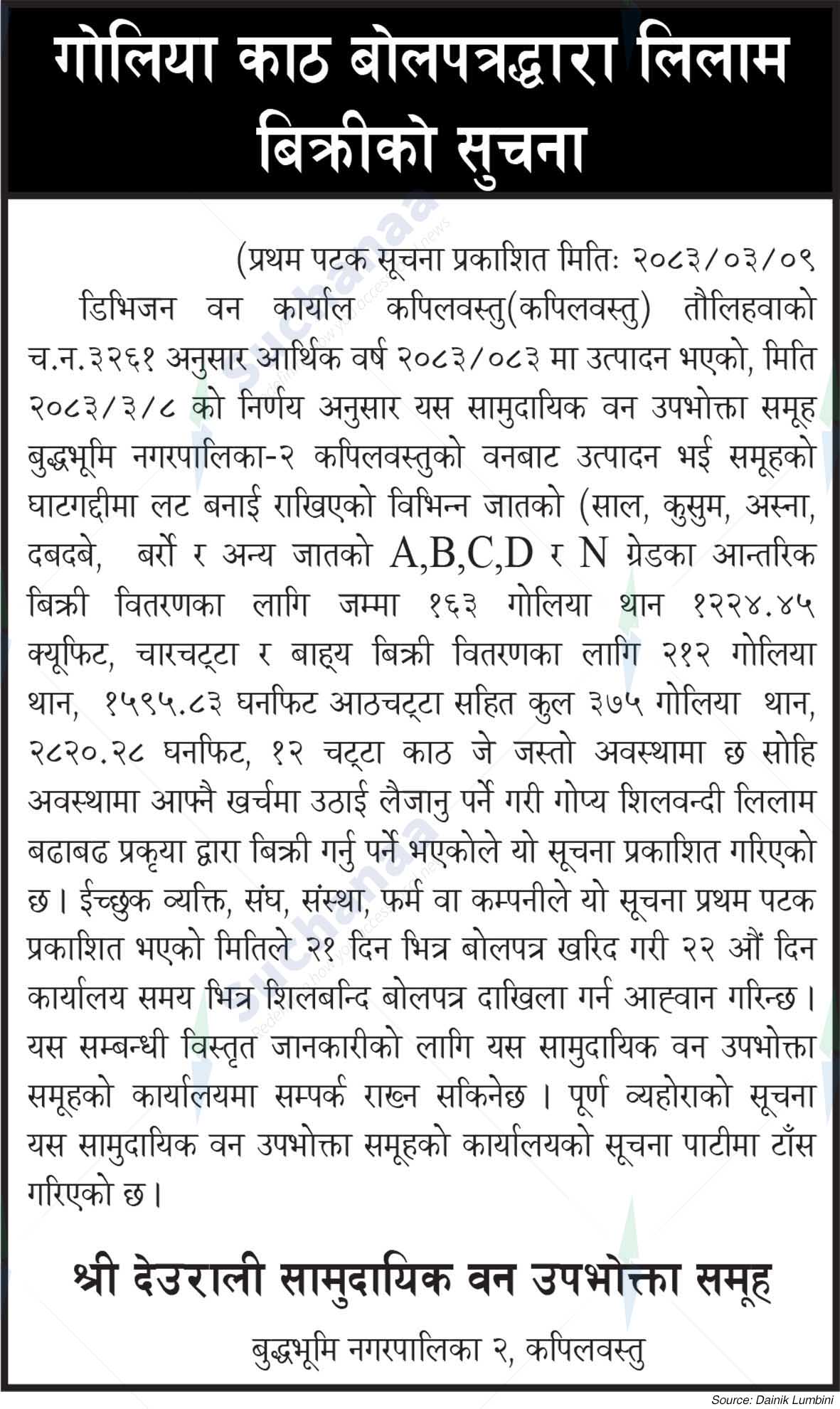 Shree Deurali Saa.Wa.Wo.Sa.