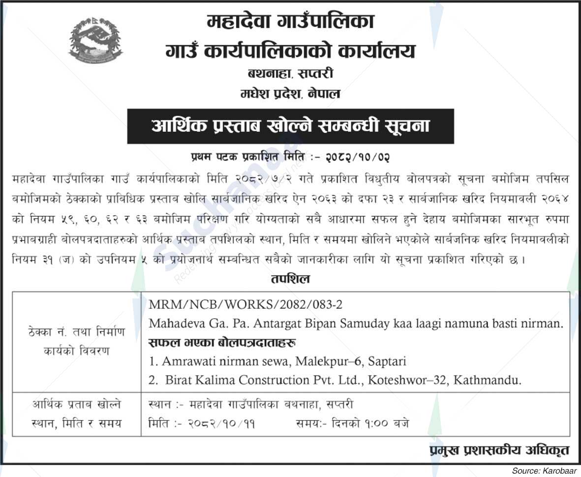 Mahadeva Rural Municipality