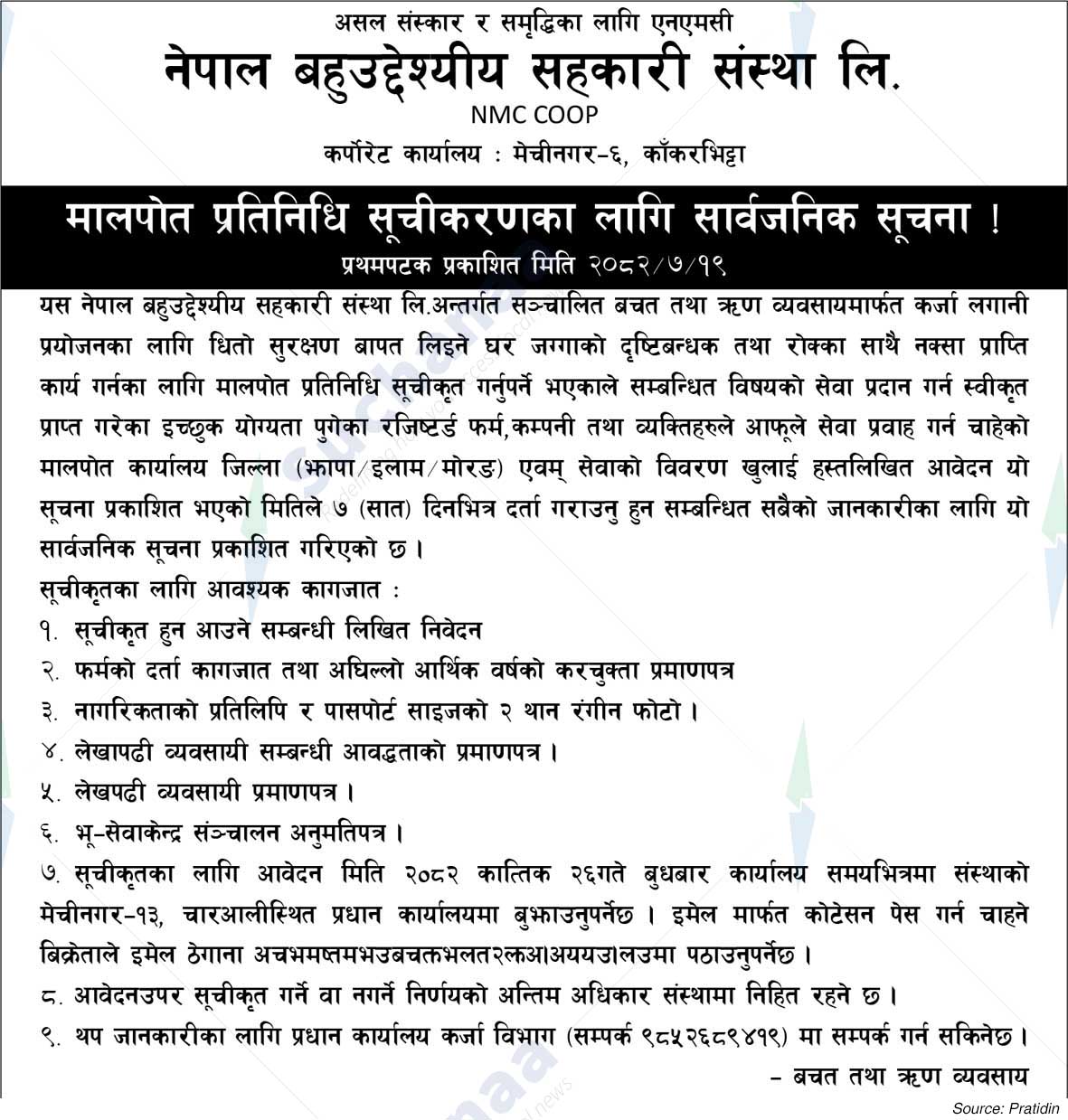 Nepal Multipurpose Cooperative Society Limited (NMC-COOP)