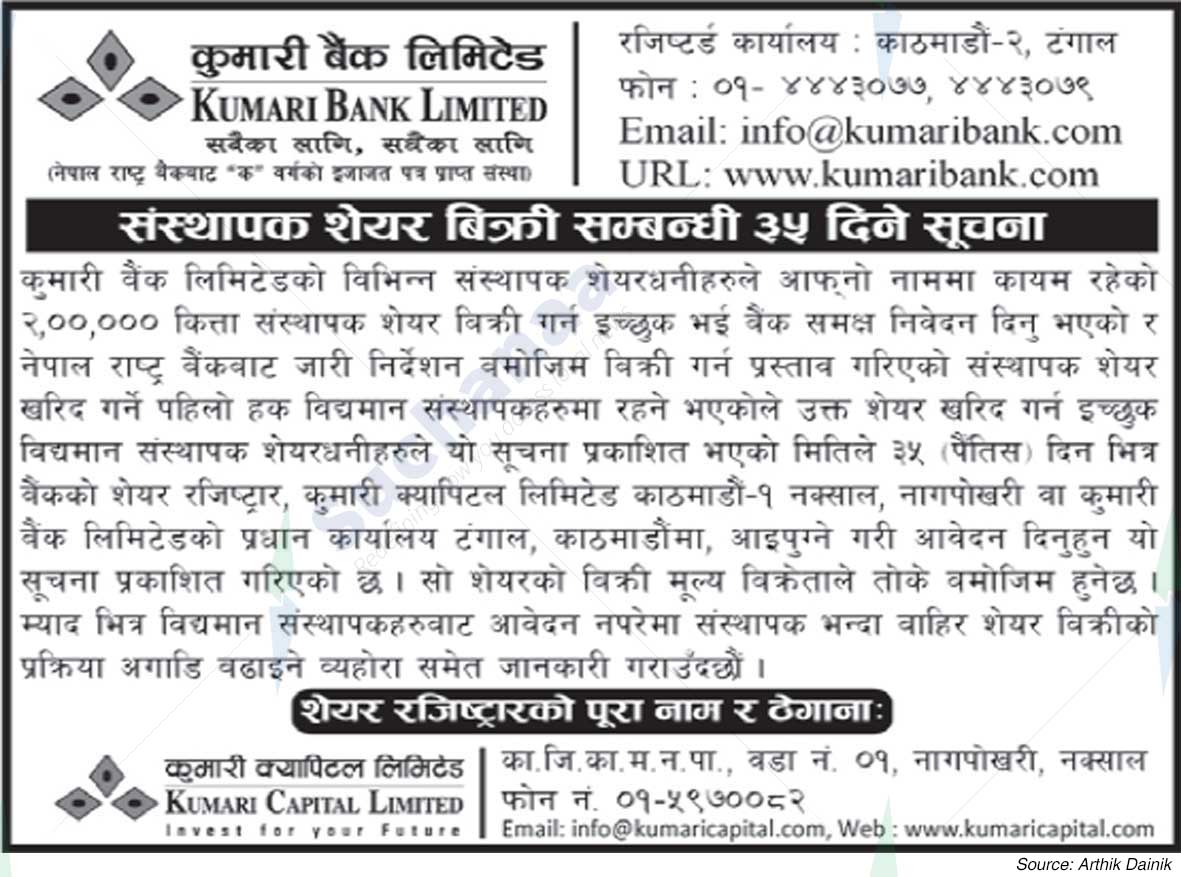 Kumari Bank Limited