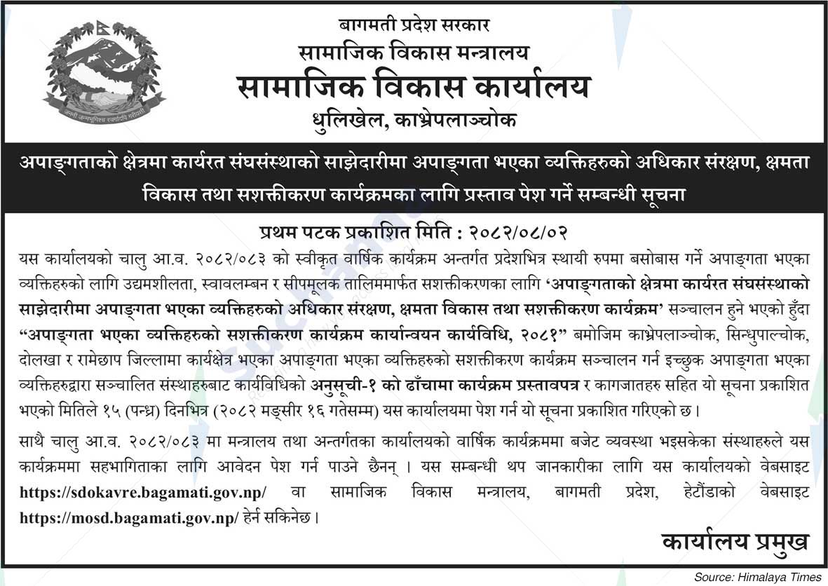 Office of Social Development, Dhulikhel, Kavrepalanchok