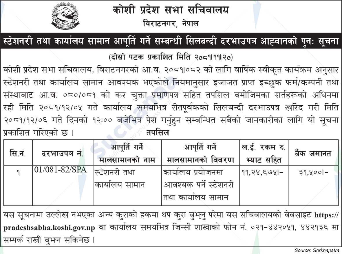 Koshi Province Assembly Secretariat
