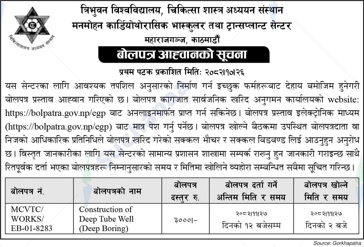Manmohan Cardiothoracic Vascular and Transplant Center