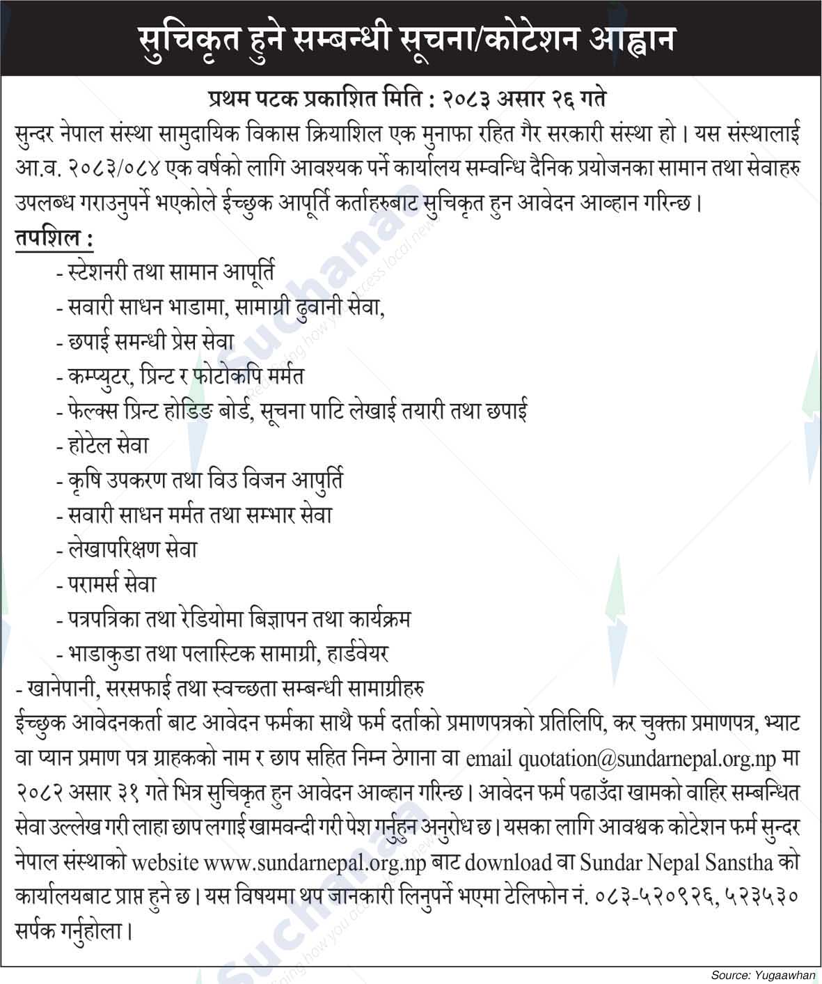 Sundar Nepal Sanstha (BNA)