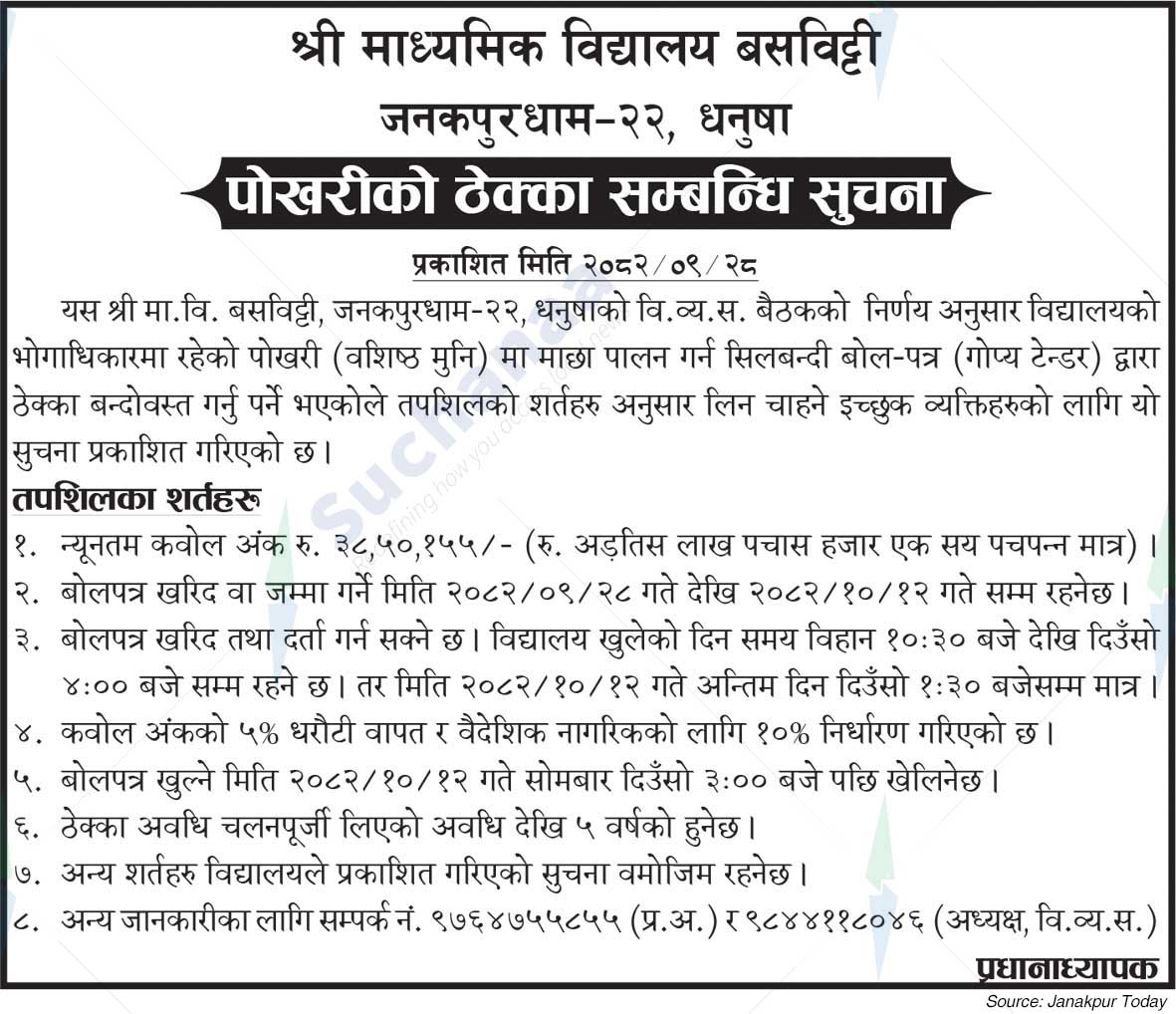 Shree Secondary School Basabitti