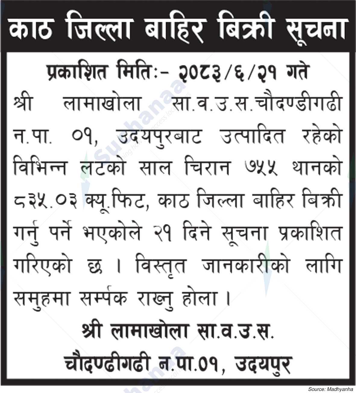Shree Lamakhola Saa.Wa.Wo.Sa.