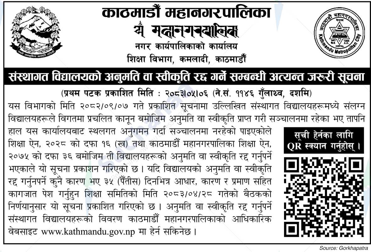 Kathmandu Metropolitan City