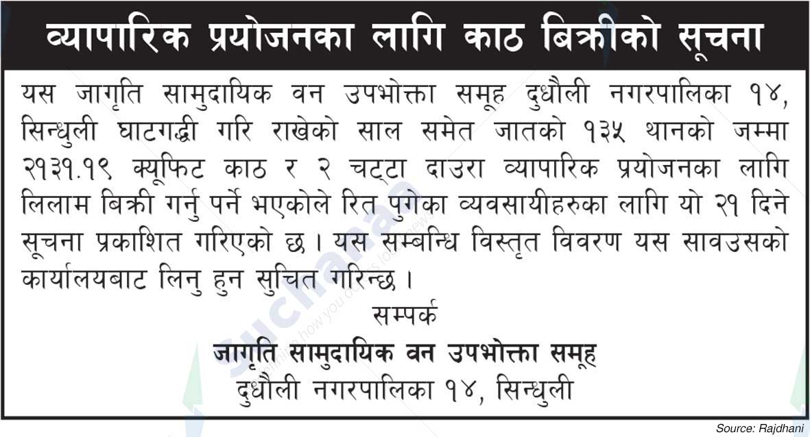 Jagriti Community Saa. Wa. Wu. Sa.