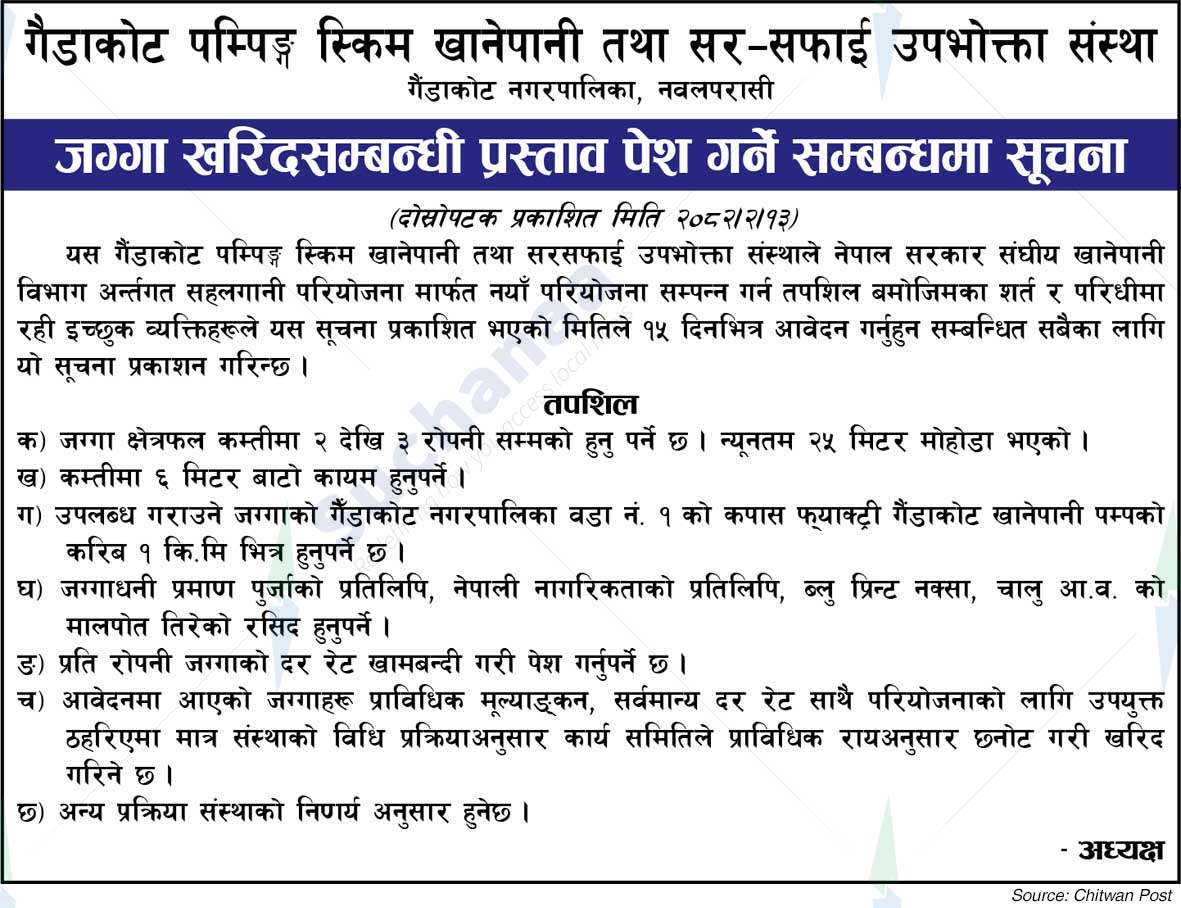 Gaidakot Pumping Scheme Drinking Water and Sanitation Consumer Organization