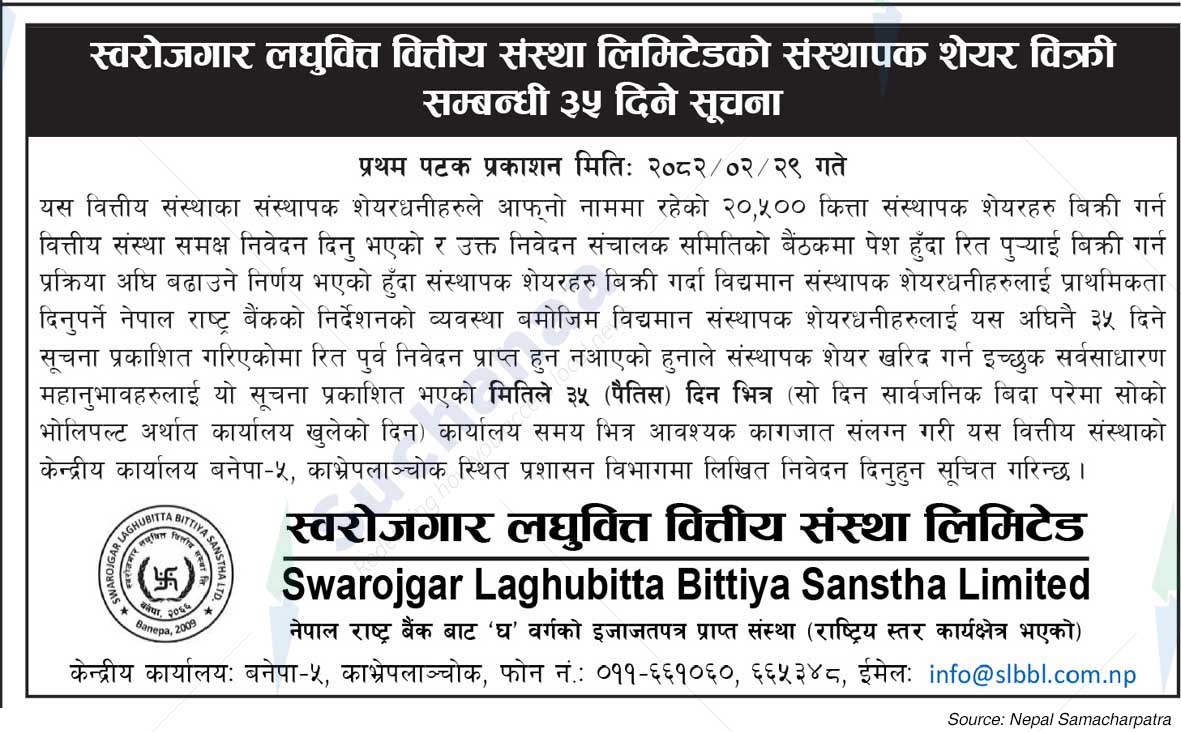 Swarojgar Laghubitta Bittiya Sanstha Limited