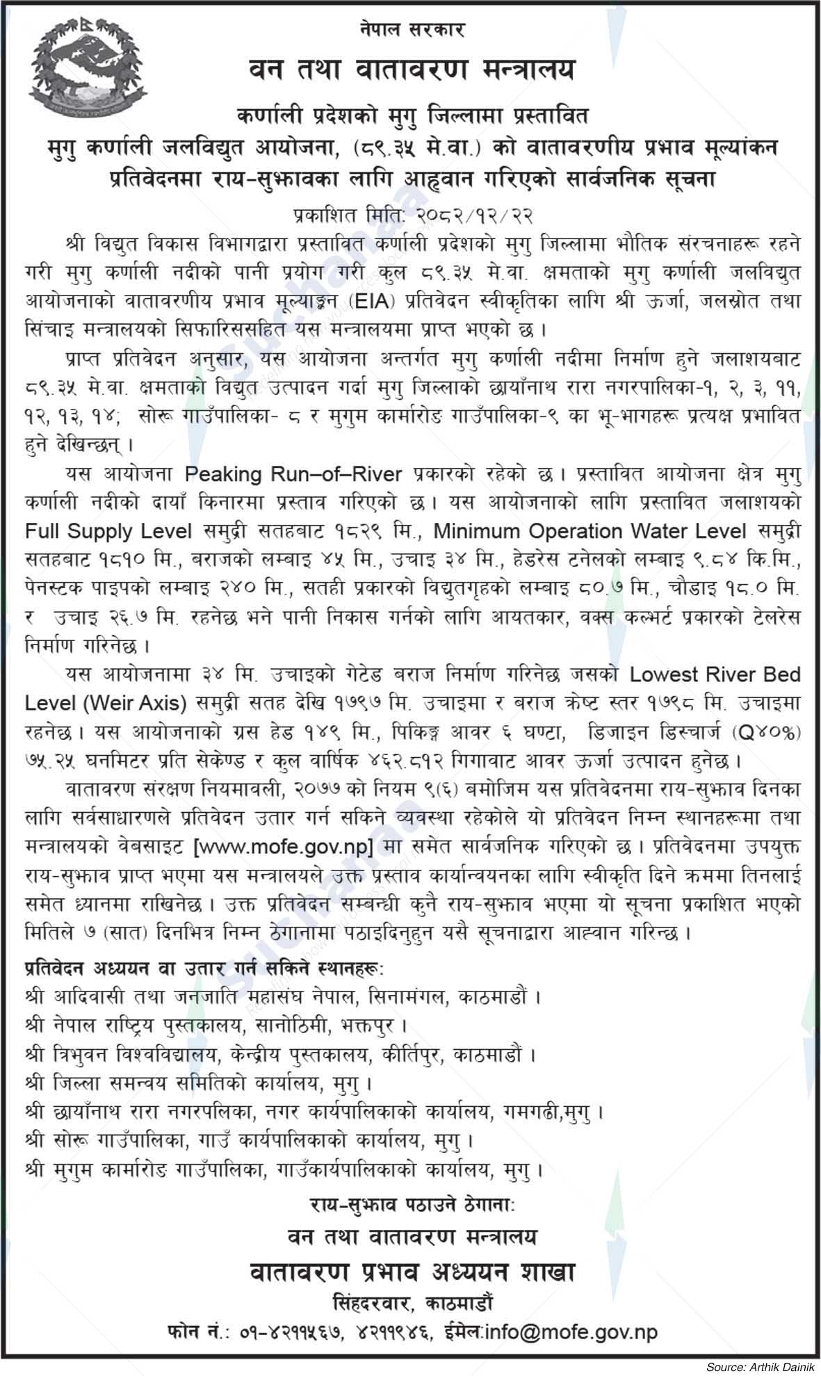 Ministry of Forests and Environment