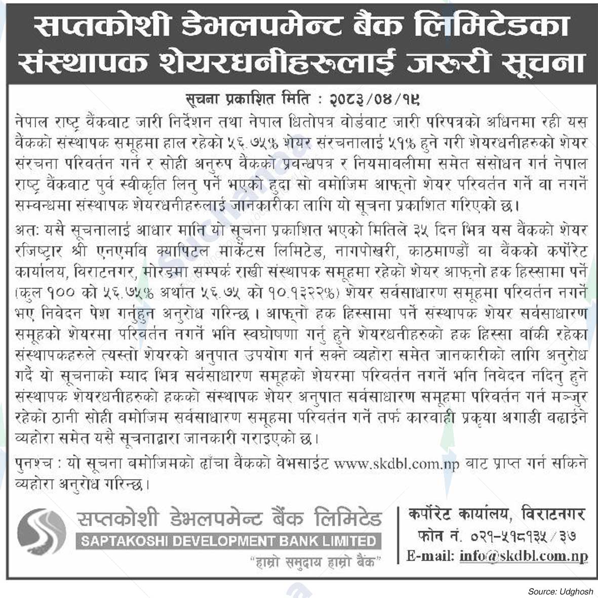 Saptakoshi Development Bank Limited