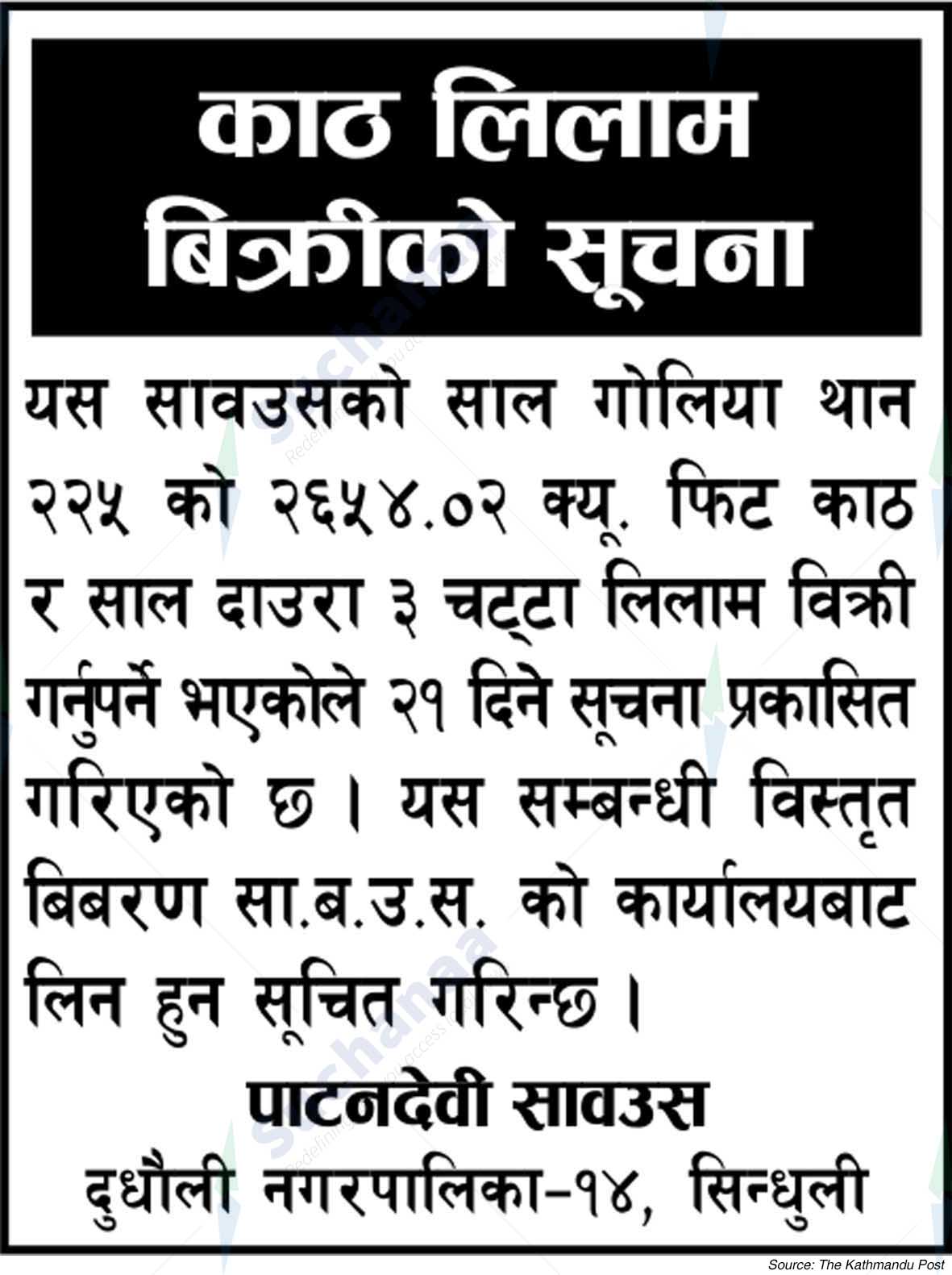 Patandevi Saa.Wa.Wo.Sa.