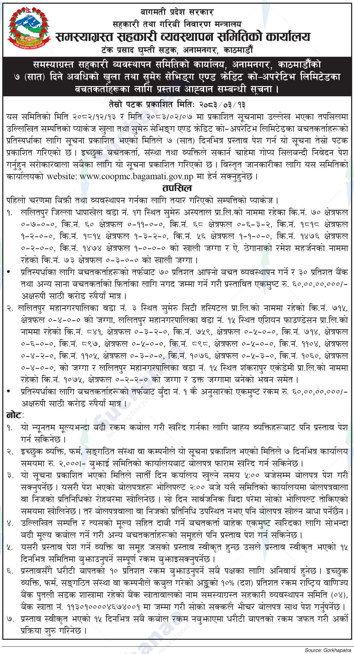 Office of the Problematic Cooperative Management Committee