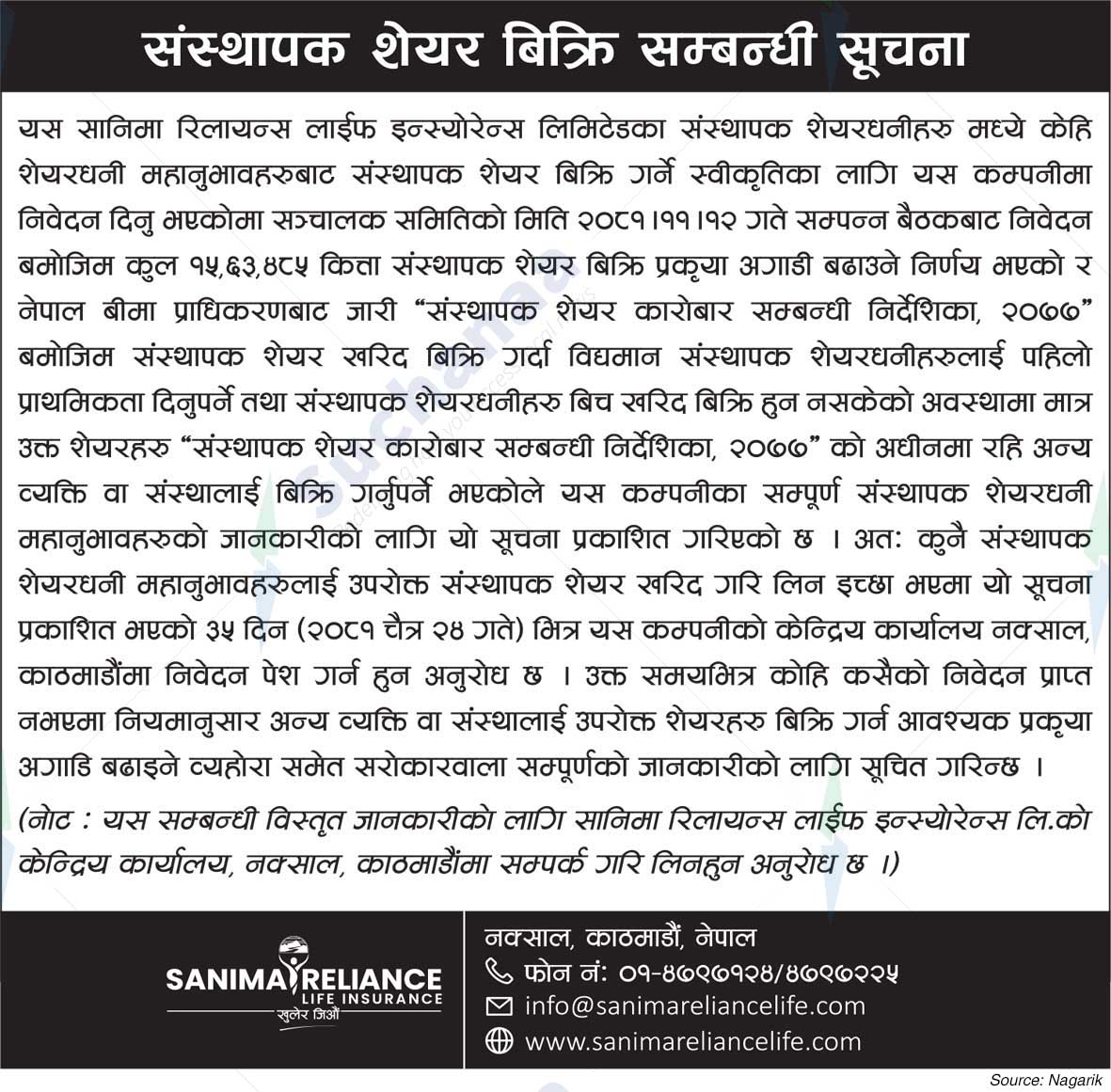 Sanima Reliance Life Insurance