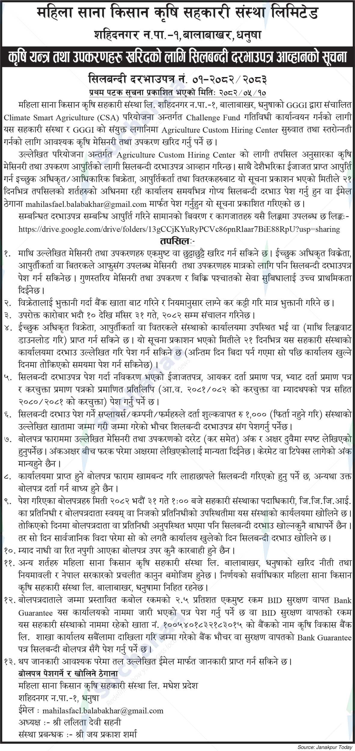 Mahila Sana Kisan Krishi Sahakari Sanstha Ltd.