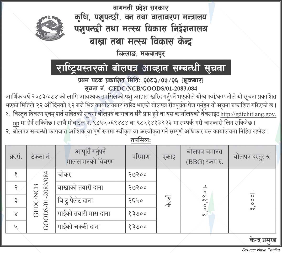 Directorate of Livestock and Fisheries Development