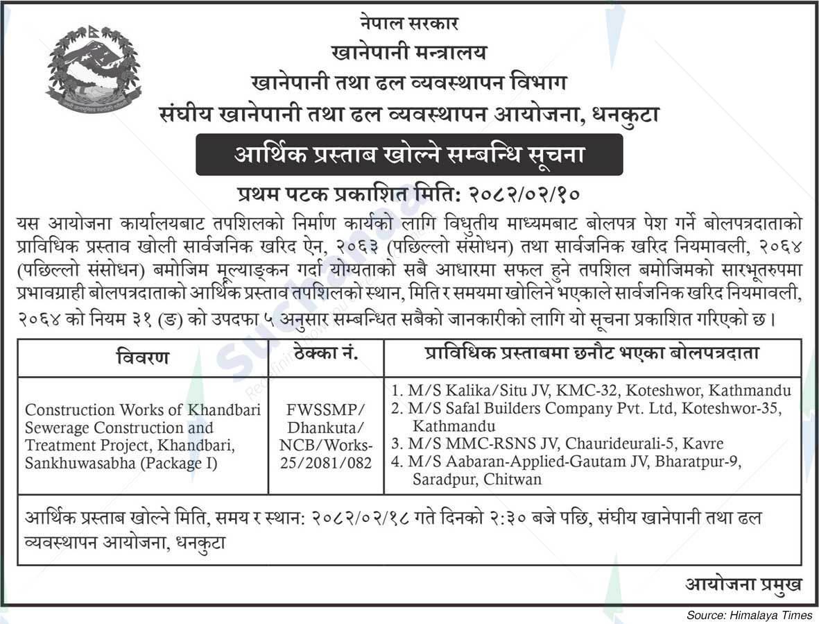 Federal Water Supply and Sewerage Management Project, Dhankuta