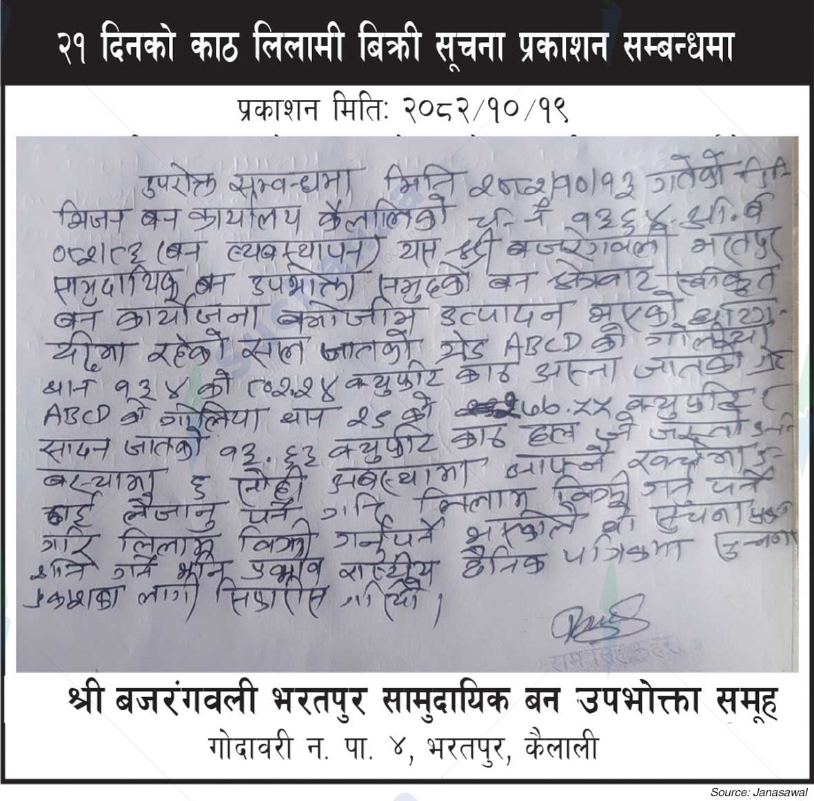 Shree Bajrangwali Bharatpur Saa.Wa.Wo.Sa.