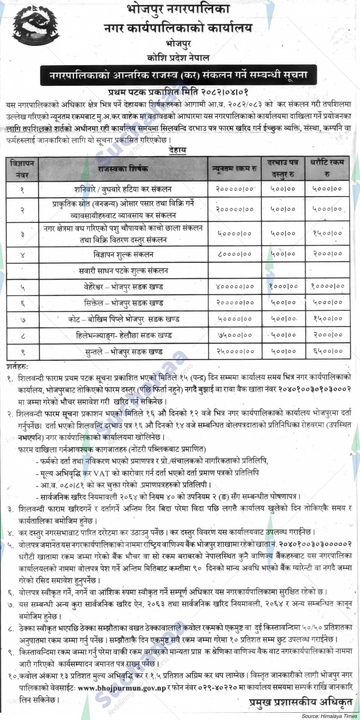 Bhojpur Municipality