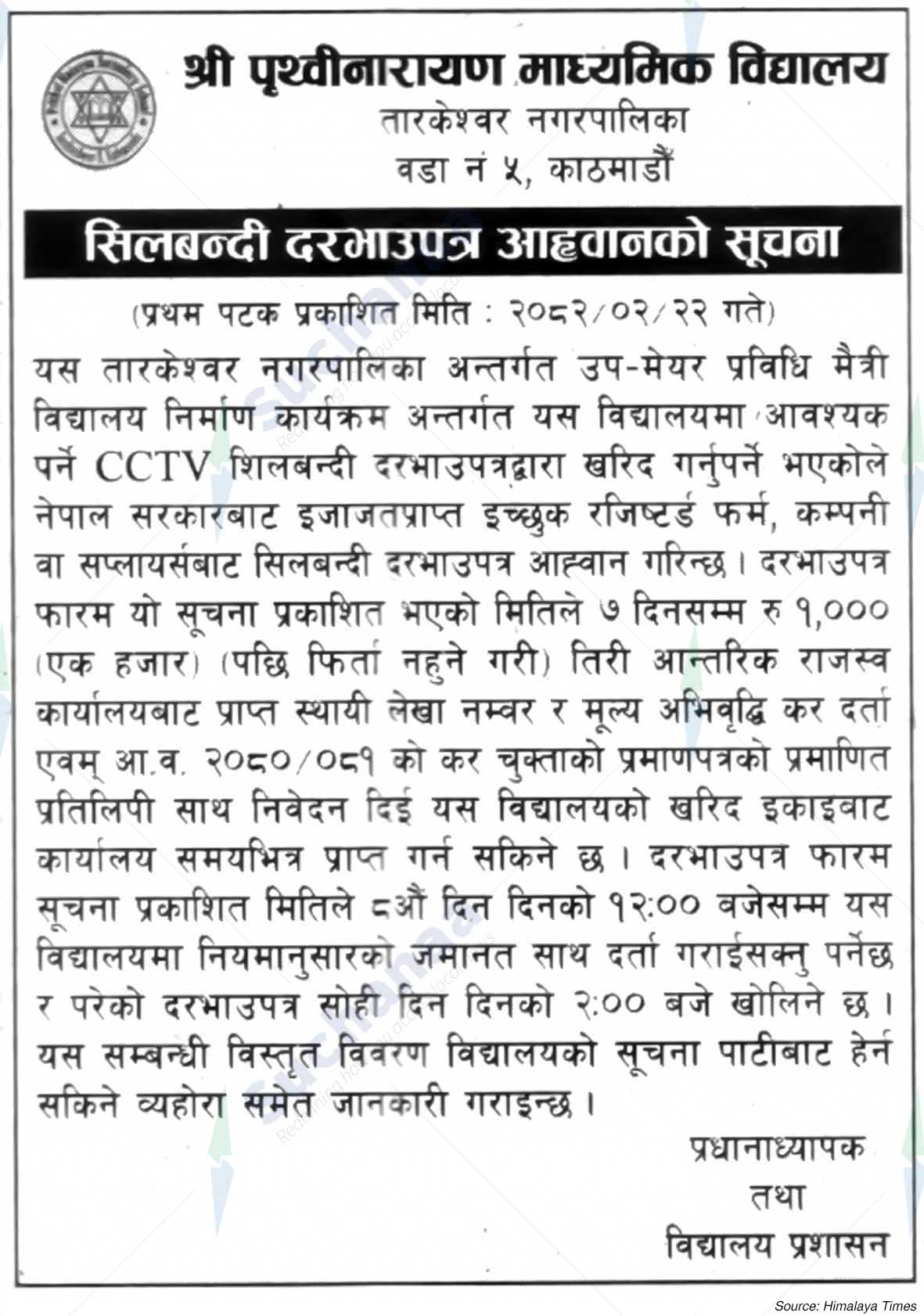 Shree Prithvi Narayan Secondary School