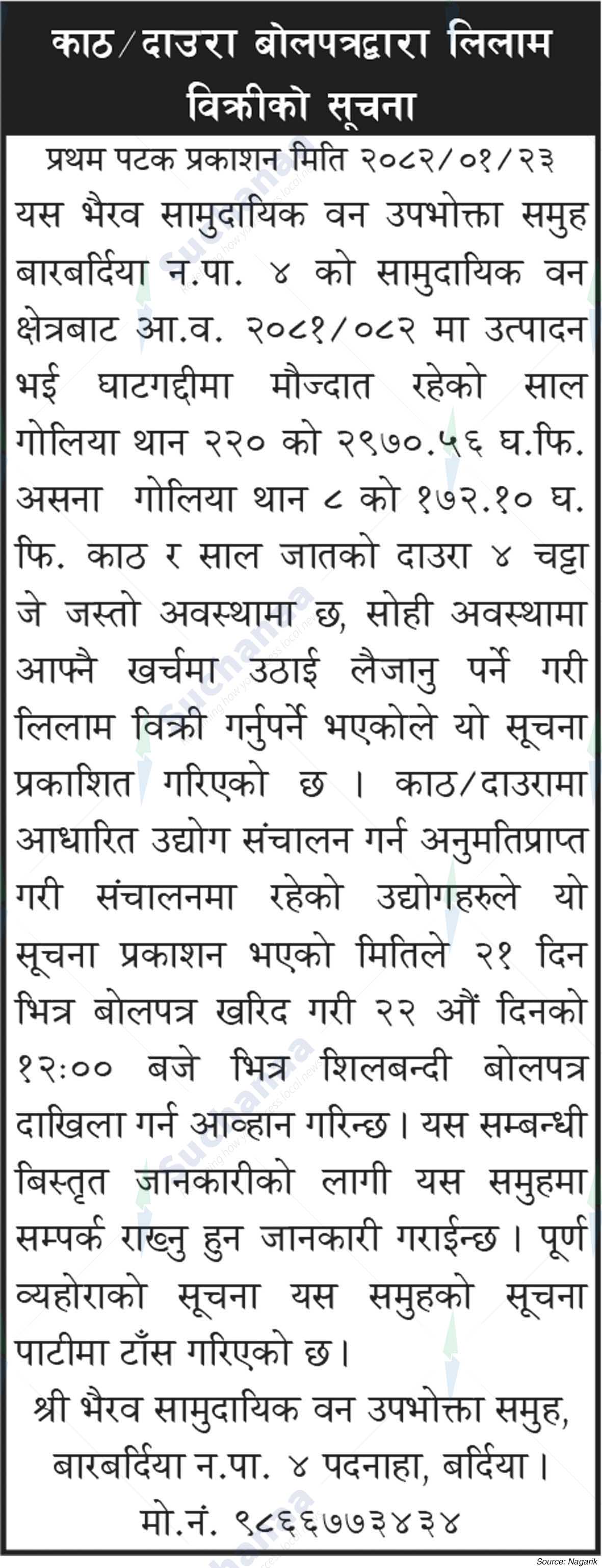 Shree Bhairav Saa.Wa.Wo.Sa.