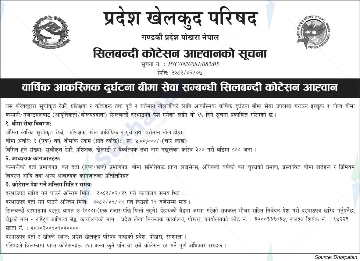 State Sports Council