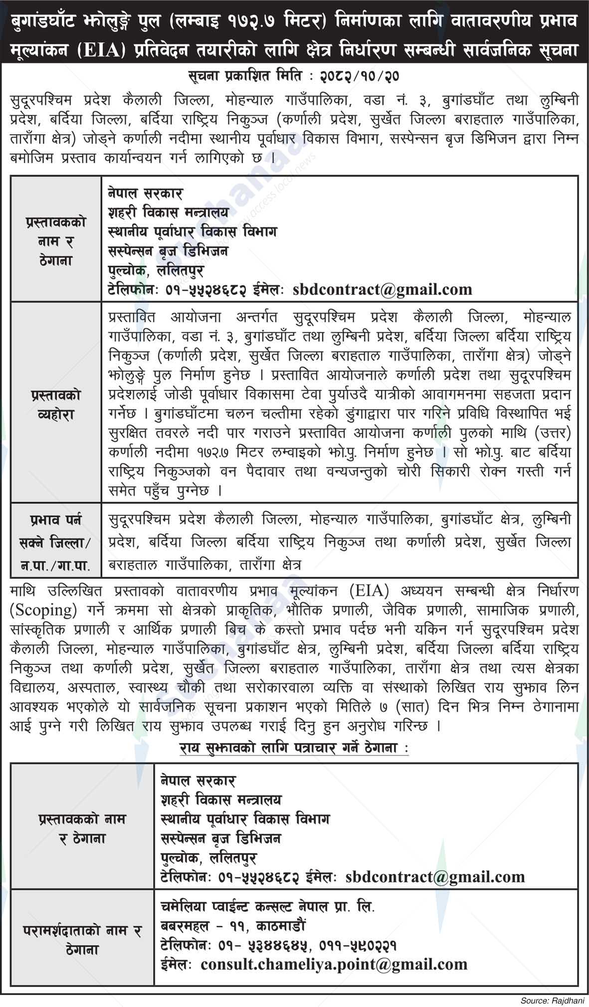 Department of Local Infrastructure Development, Pulchowk