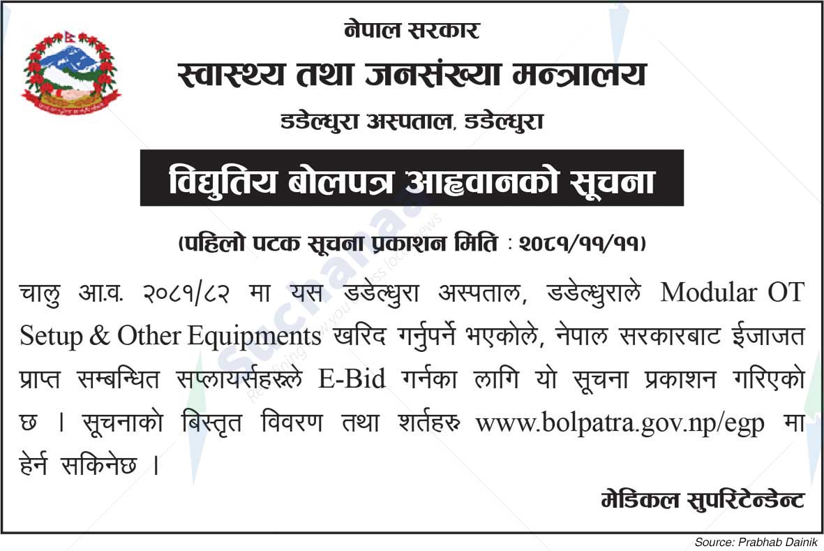 Dadeldhura Hospital