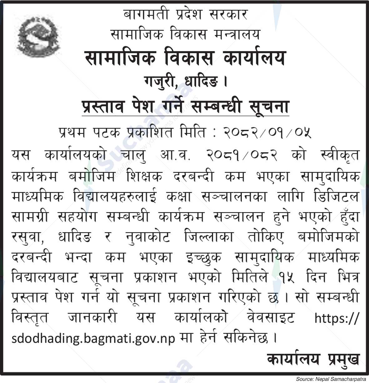 Social Development Office Gajuri