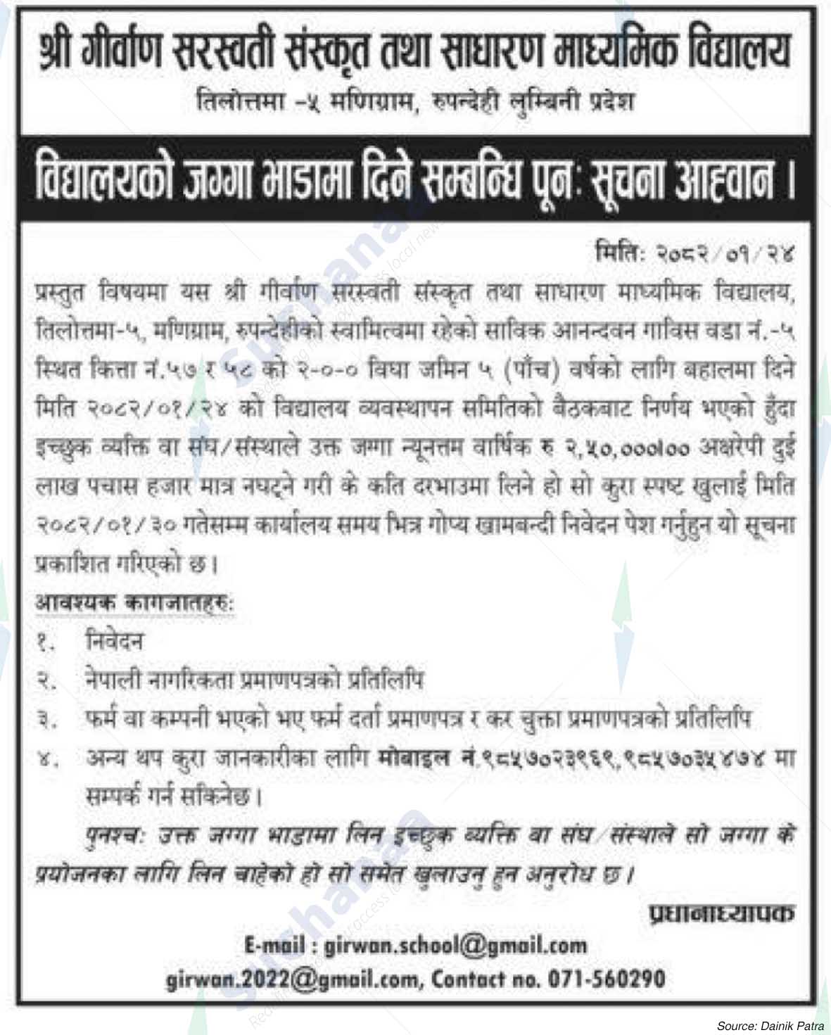 Girvan Saraswati Sanskrit and General Secondary School