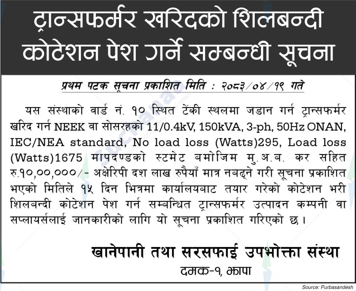 Water Supply and Sanitation Consumers Committee, Damak-Jhapa
