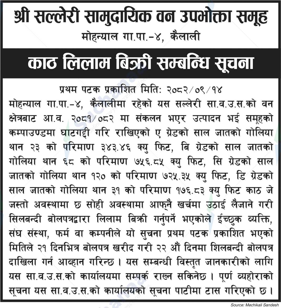 Shree Salleri Saa.Wa.Wo.Sa.