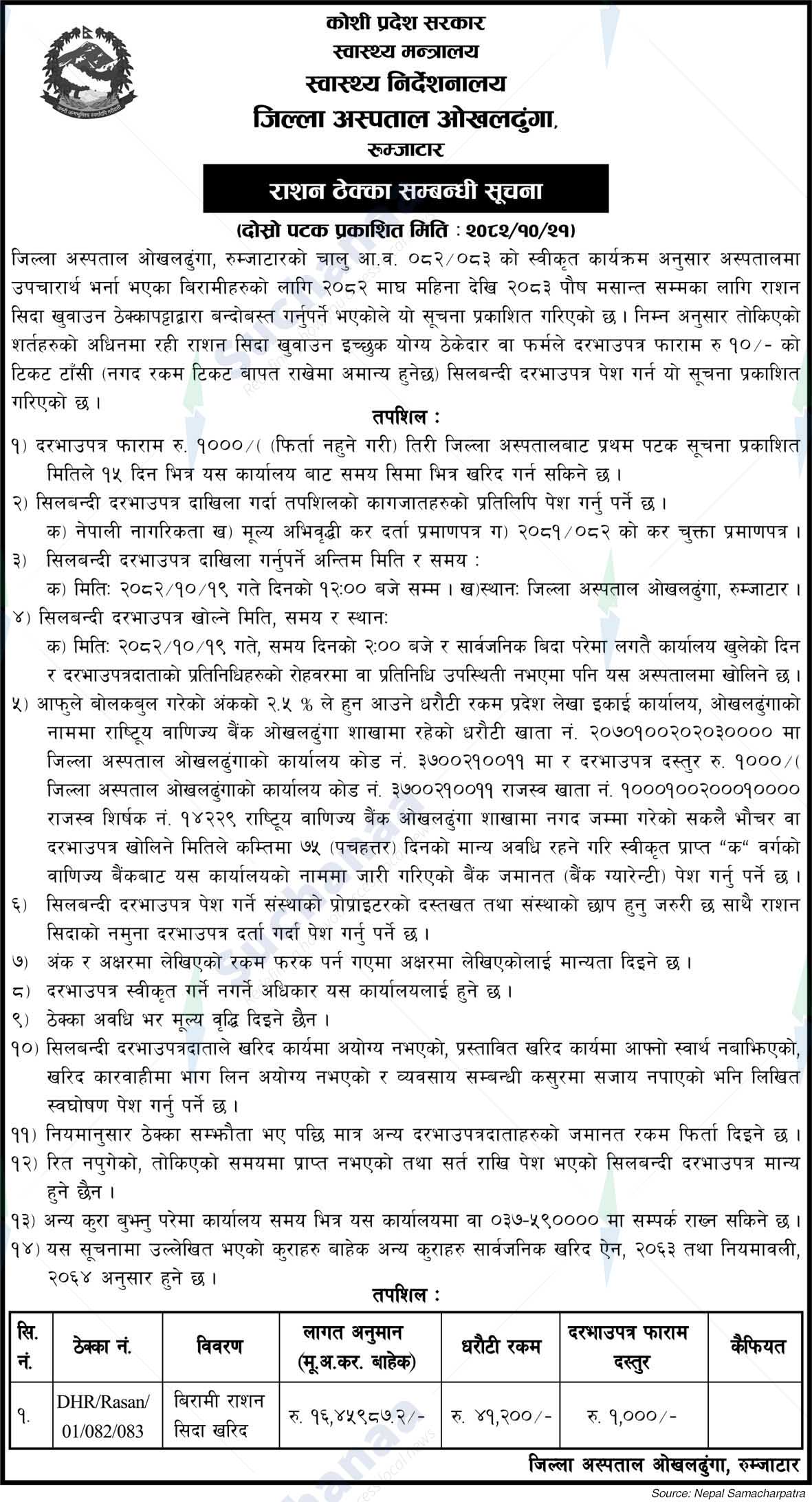 District Hospital, Rumjatar