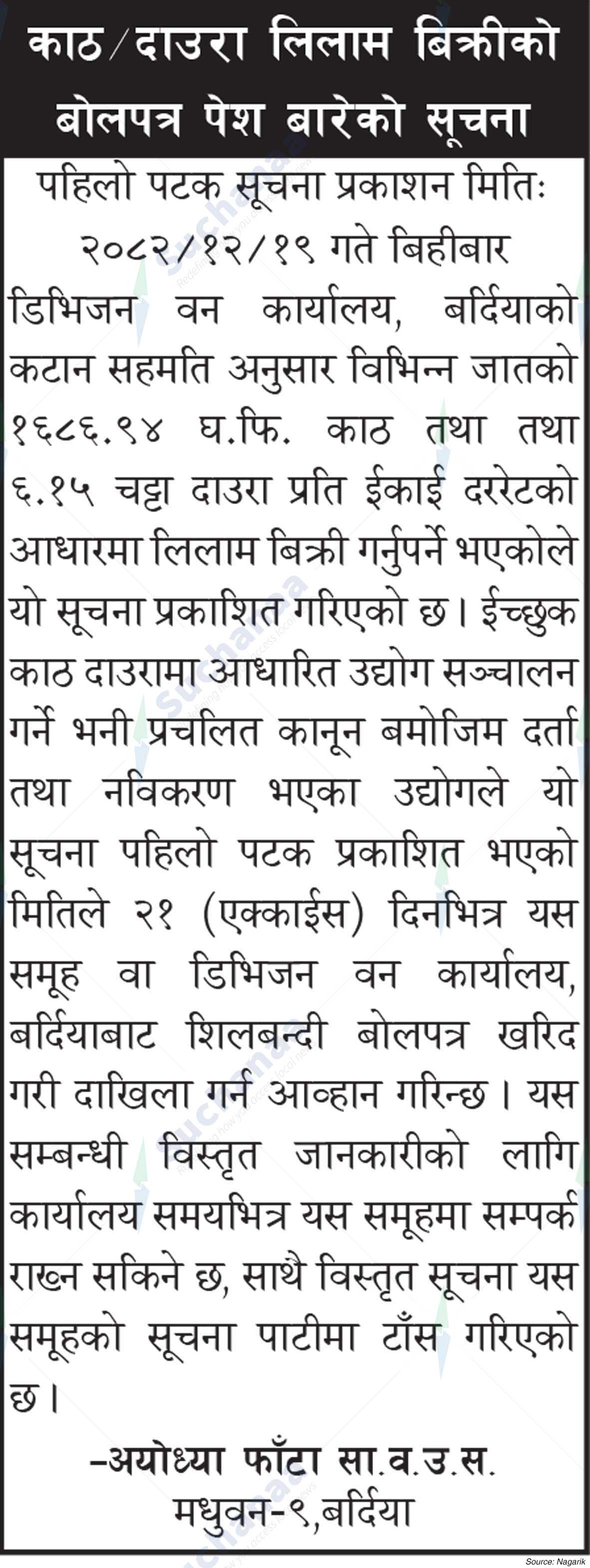 Ayodhya Phanta Saa.Wa.Wo.Sa.