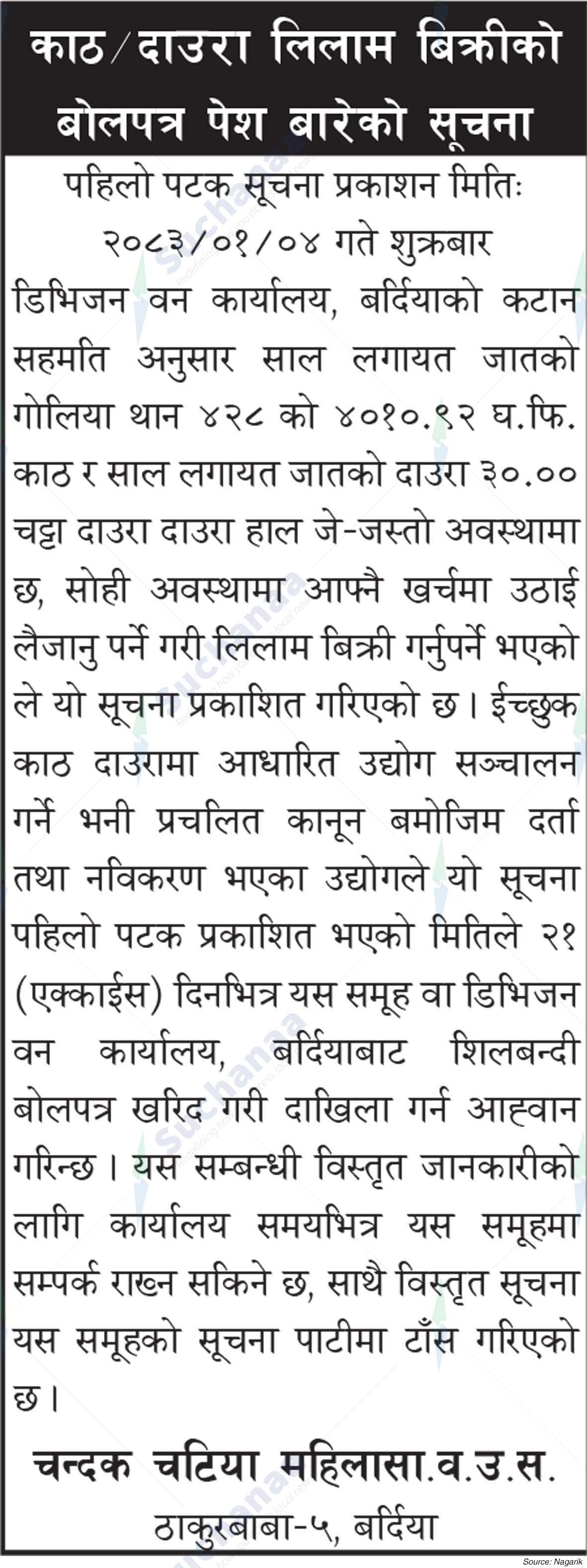 Chandak Chatiya Mahila Saa.Wa.Wo.Sa.