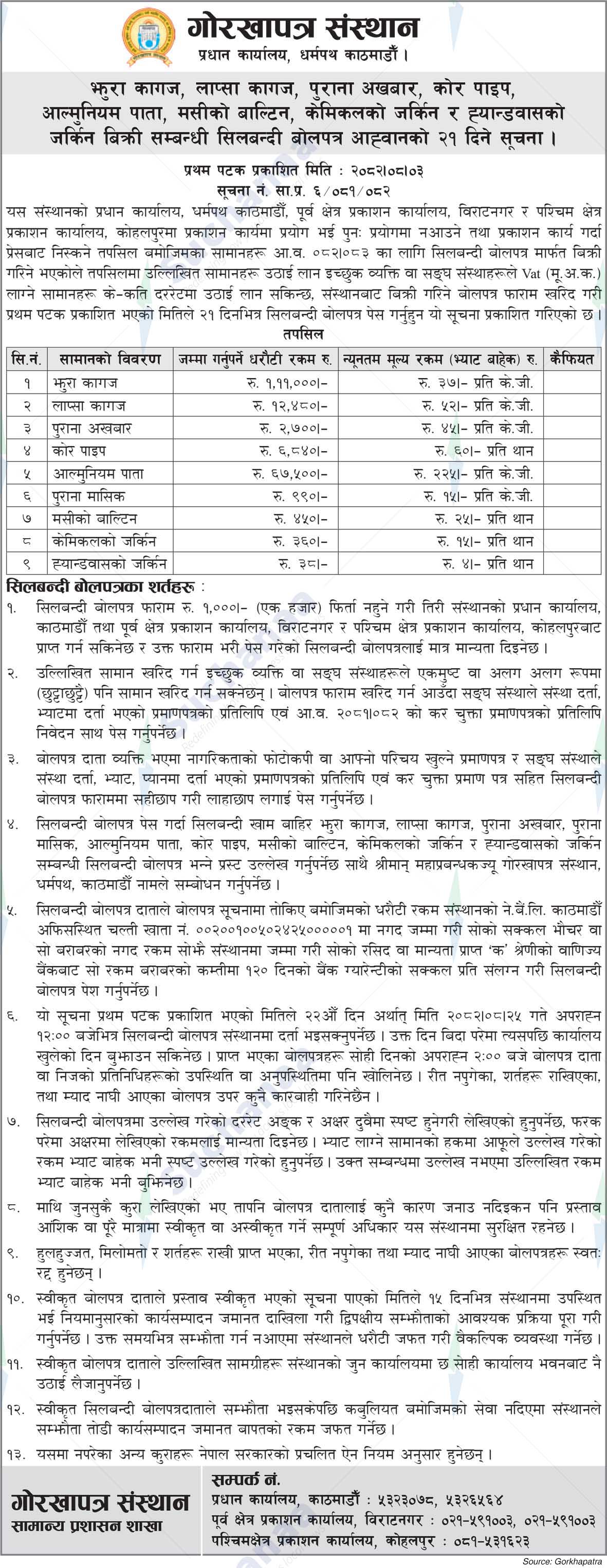 Gorkhapatra Corporation