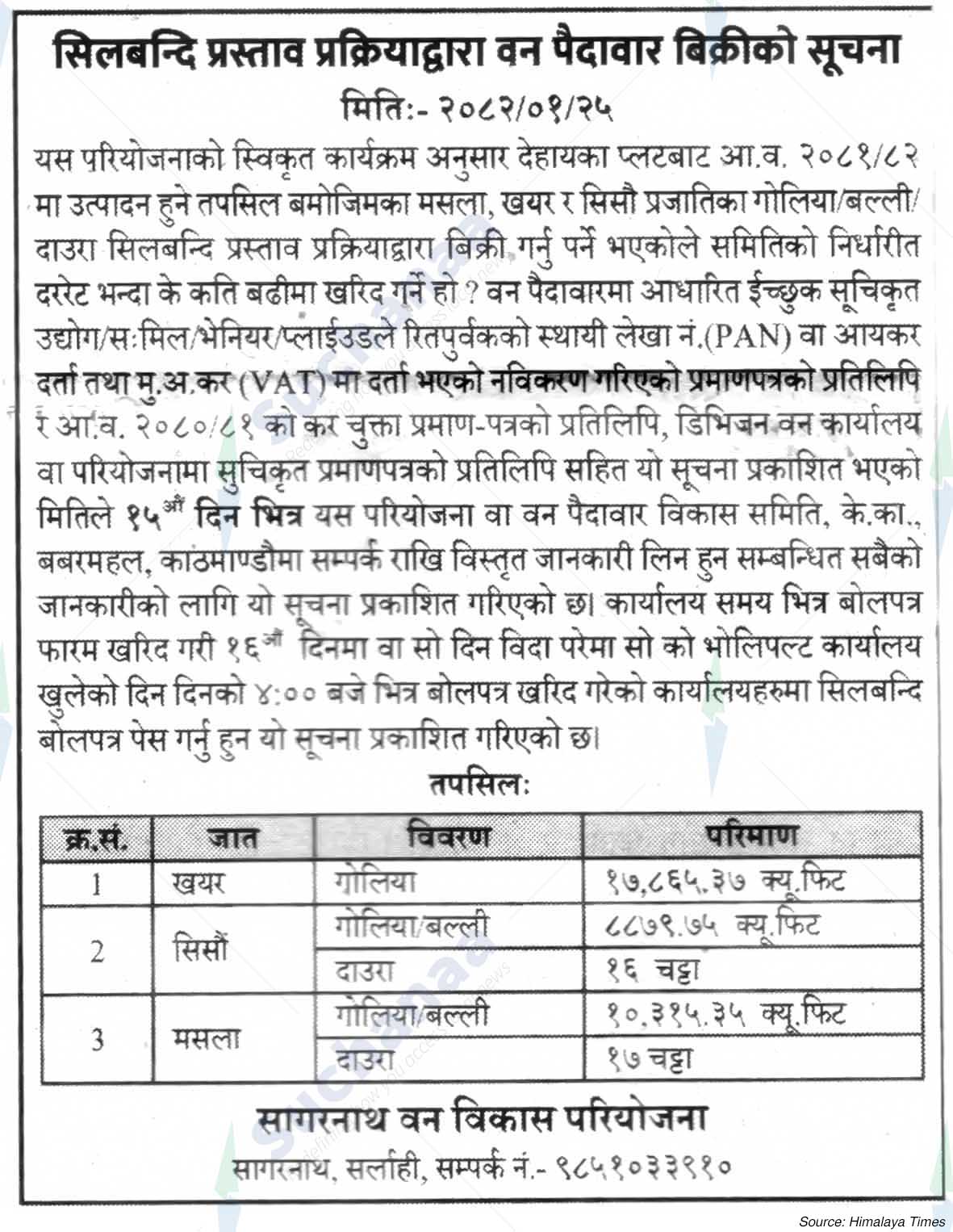 Sagarnath Forest Development Project