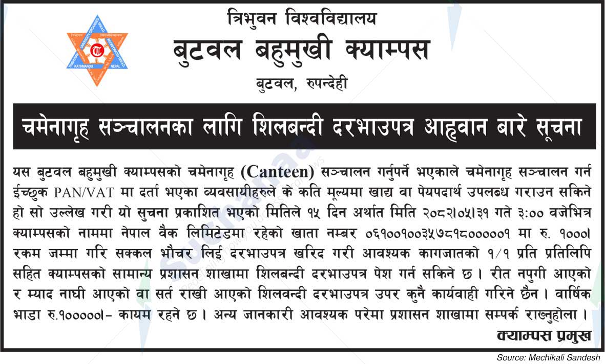 Butwal Multiple Campus