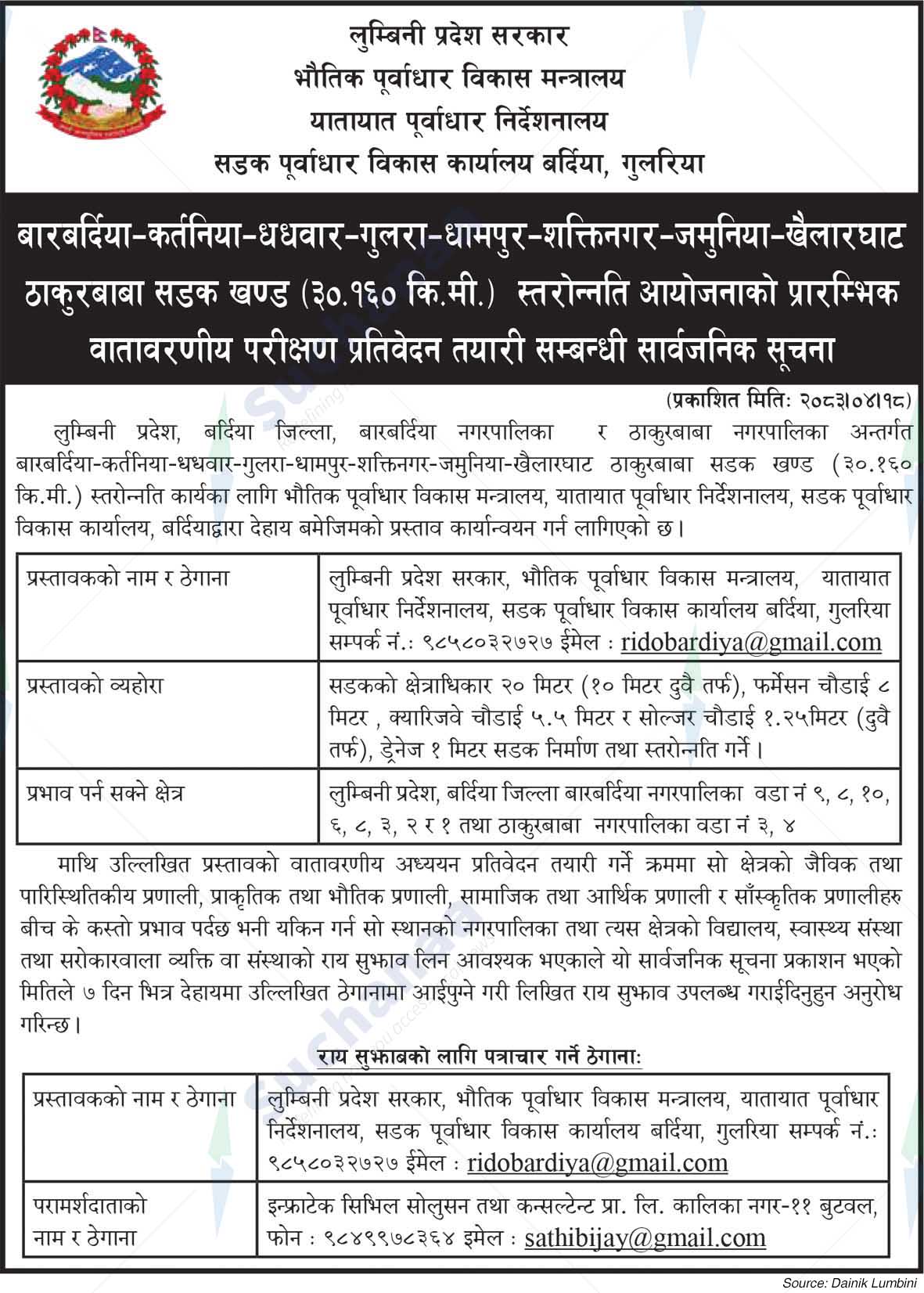 Road Infrastructure Development Office, Bardiya
