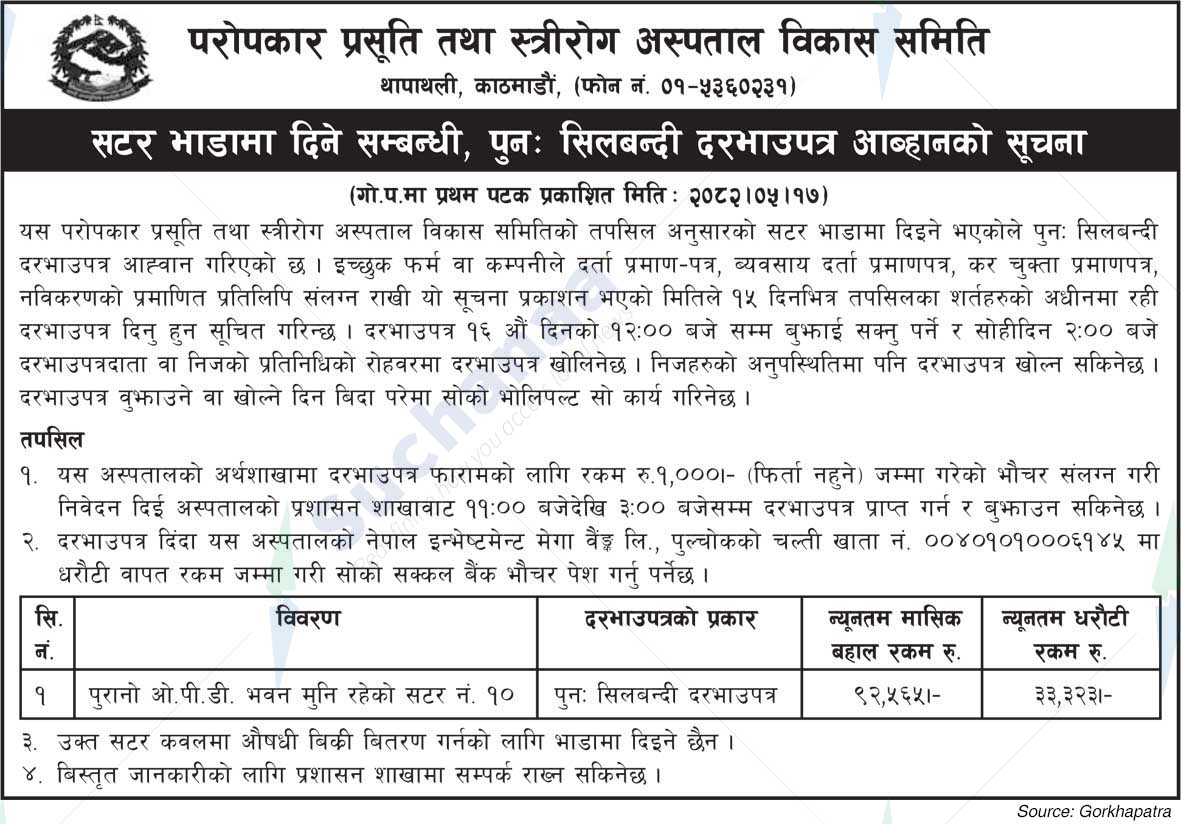 Paropakar Maternity and Women's Hospital