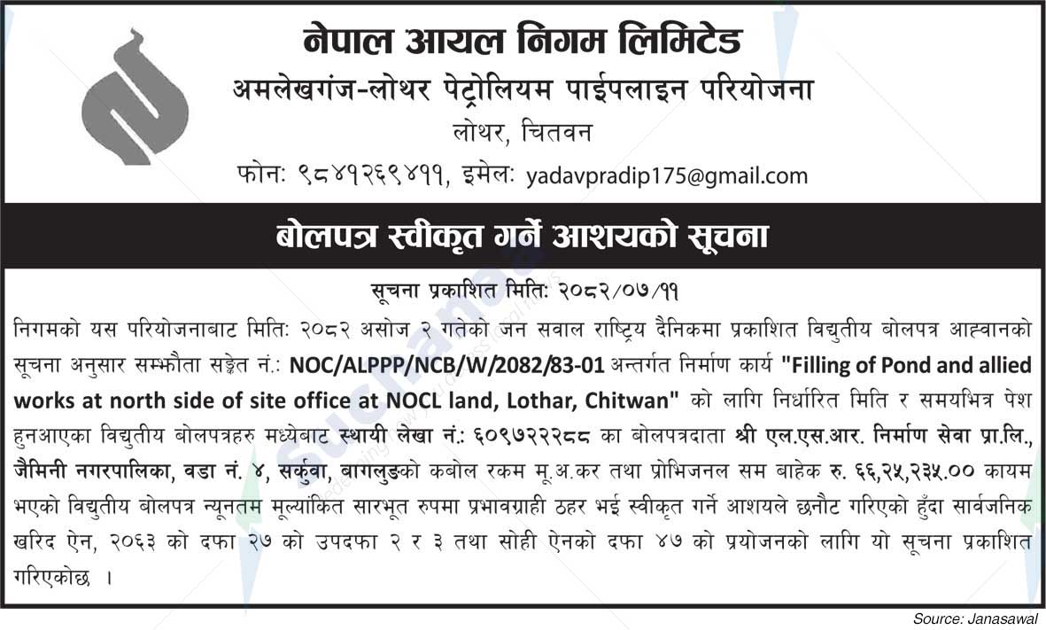 Amlekhgunj-Lothar Petroleum Pipeline Project