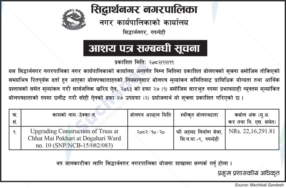 Siddharthanagar Municipality