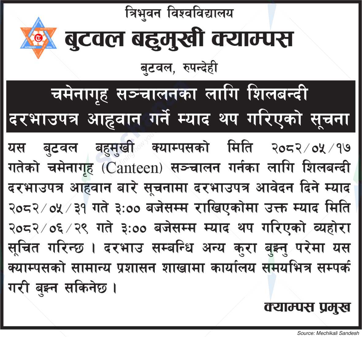 Butwal Multiple Campus