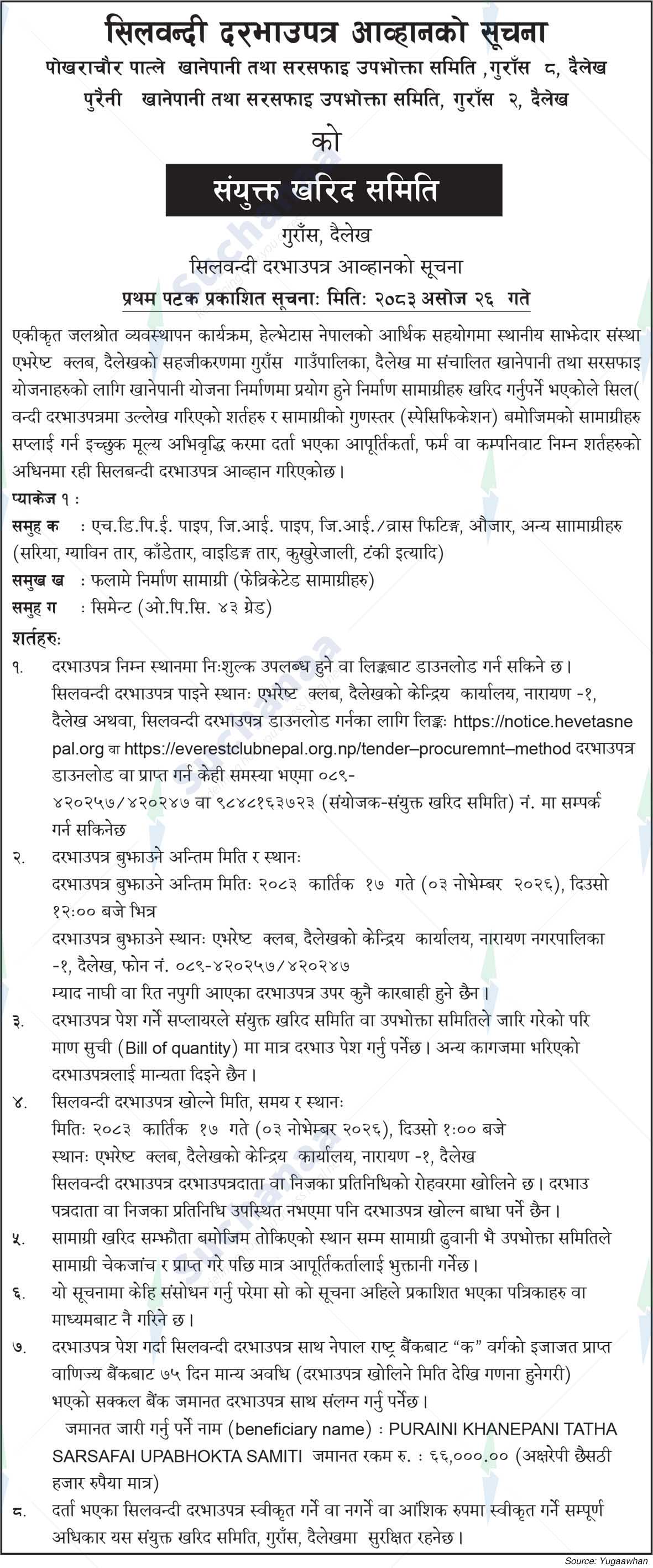 Puraina Khanepani Tatha Sarsafai Upabhokta Samiti, Dailekh
